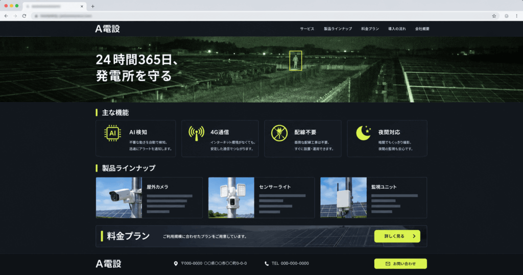 暗視カメラの映像と機能・製品の紹介が並び、被害直後のオーナーやO&M会社に向けた入口がない、架空の防犯システム会社のサイトイメージ